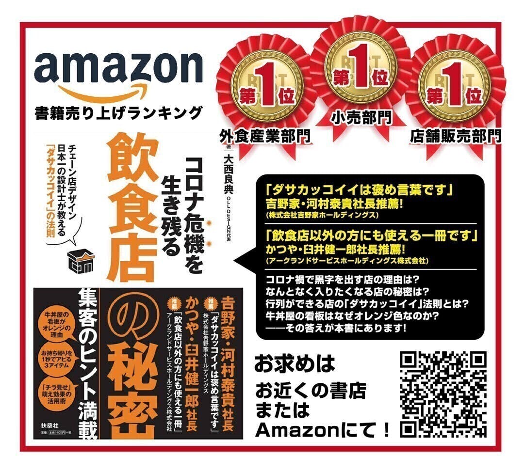 チェーン店デザインのプロ設計士が教えるダサカッコイイ経営塾 Campfireコミュニティ