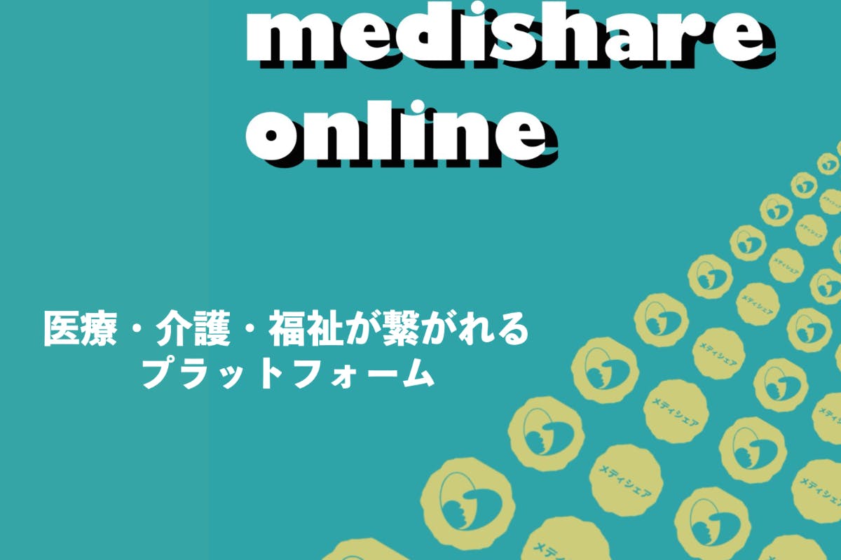 【メディシェアオンラインサロン】医療職のオンライン交流会〜繋がり・応援・協力〜