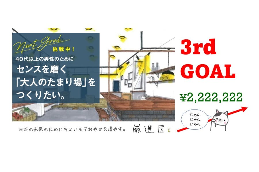 目指せ！ちょいモテおやじ｜あのブランド靴店店長が手がける「大人のたまり場」