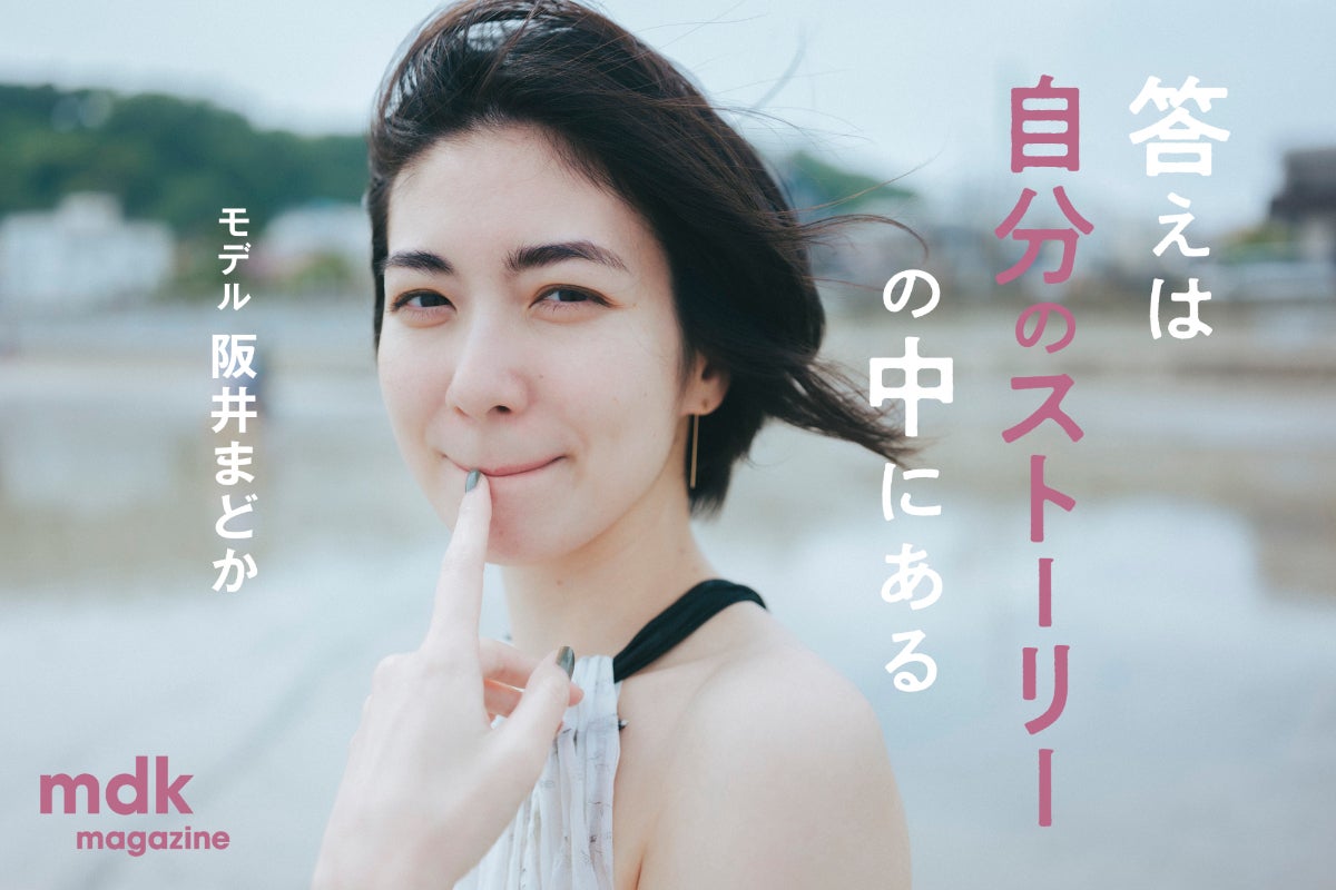 モデル阪井まどか はじめてのマガジン作りにチャレンジ Campfire キャンプファイヤー