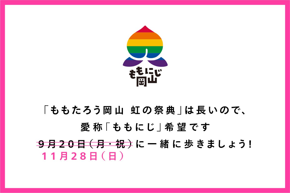 ももたろう岡山 虹の祭典21 愛称 ももにじ岡山 Campfire キャンプファイヤー ももたろう岡山 虹の祭典21 愛称 ももにじ岡山 Campfire キャンプファイヤー