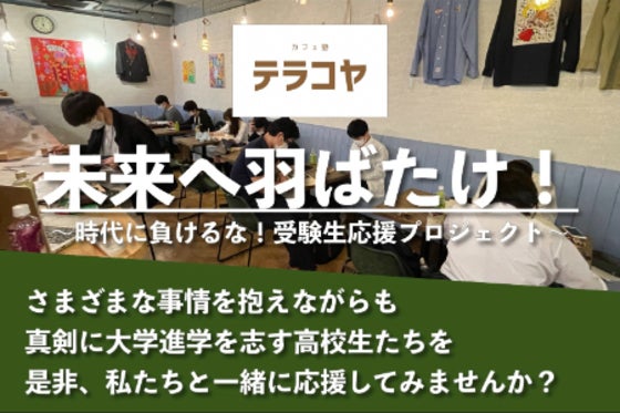 ソーシャルグッドのクラウドファンディングプロジェクト一覧 Campfire キャンプファイヤー