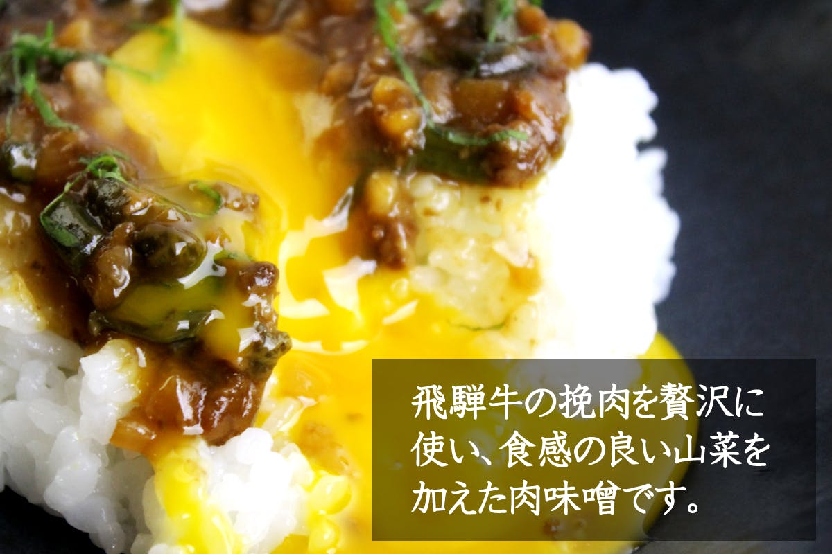 CAMPFIRE　販路を失った【飛騨牛】肉味噌の贅沢な味を日本中に届けたい！　(キャンプファイヤー)