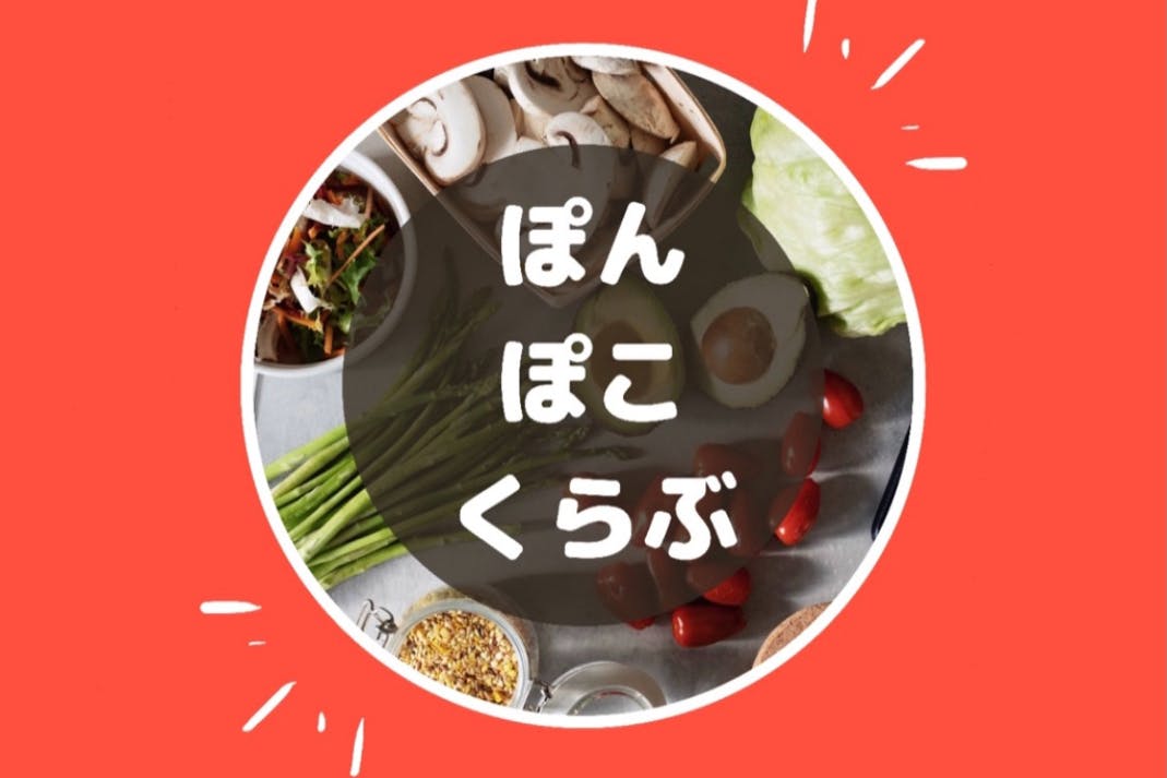 ぽんぽこくらぶ〜分子栄養学おたくのコミュニティ〜