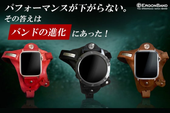 手首の返し不要!人間工学に基づいたスマートウォッチ専用バンド ErgonBand