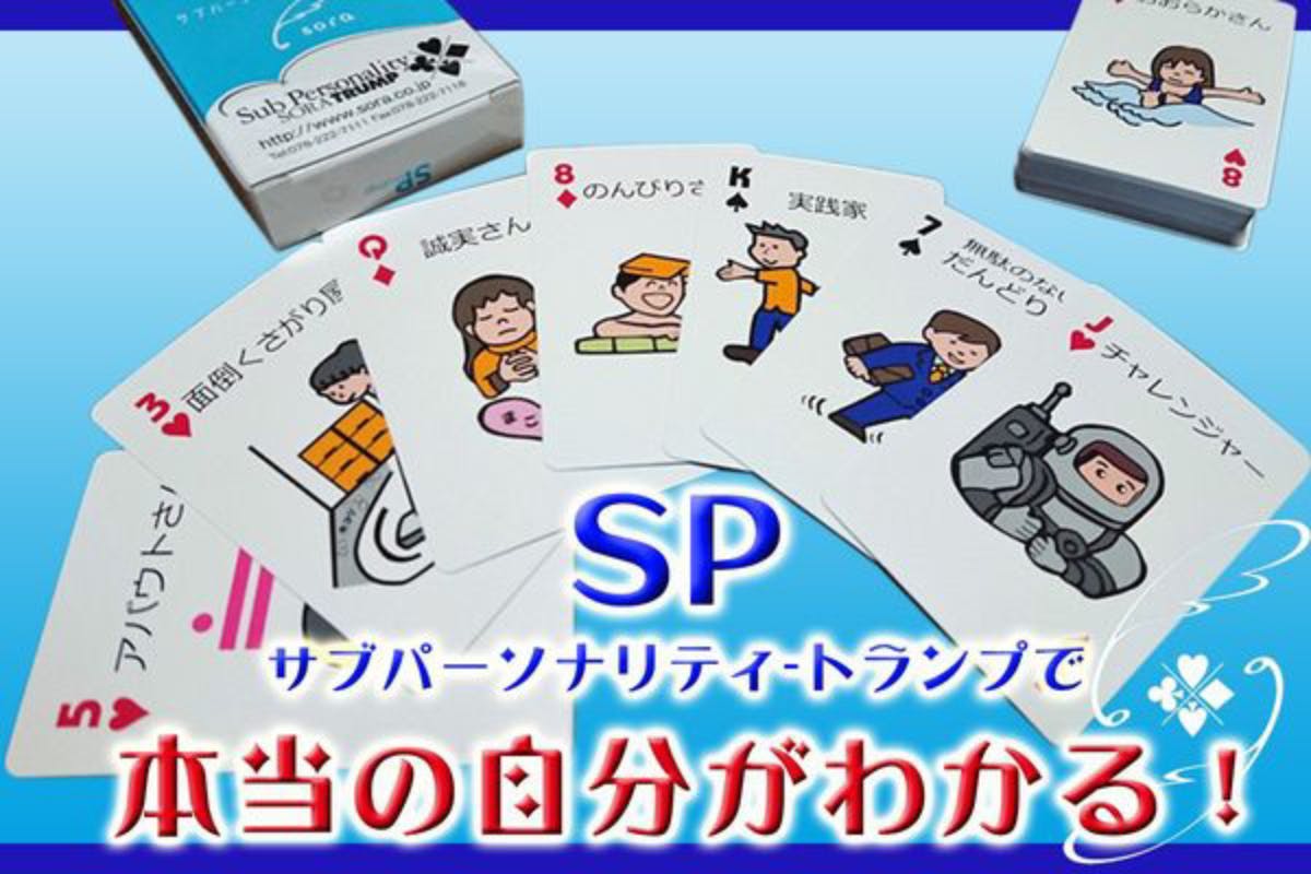 子供からお年寄り すべての世代に伝えたい 自己肯定感を上げる Spトランプ Campfire キャンプファイヤー