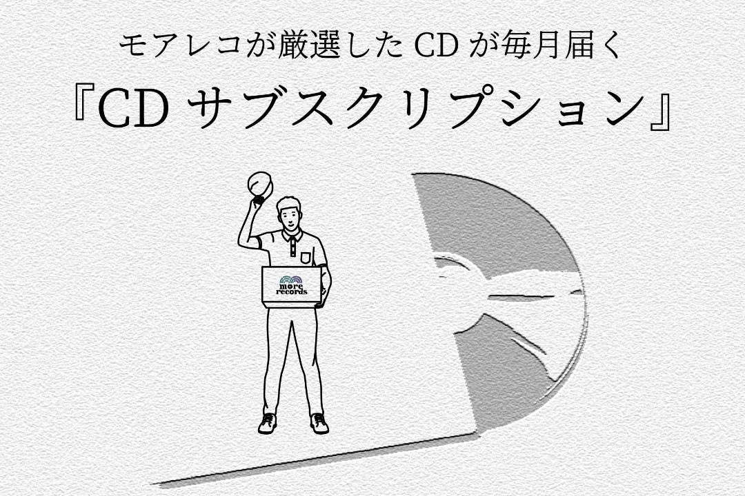more records 『CDサブスクリプション』