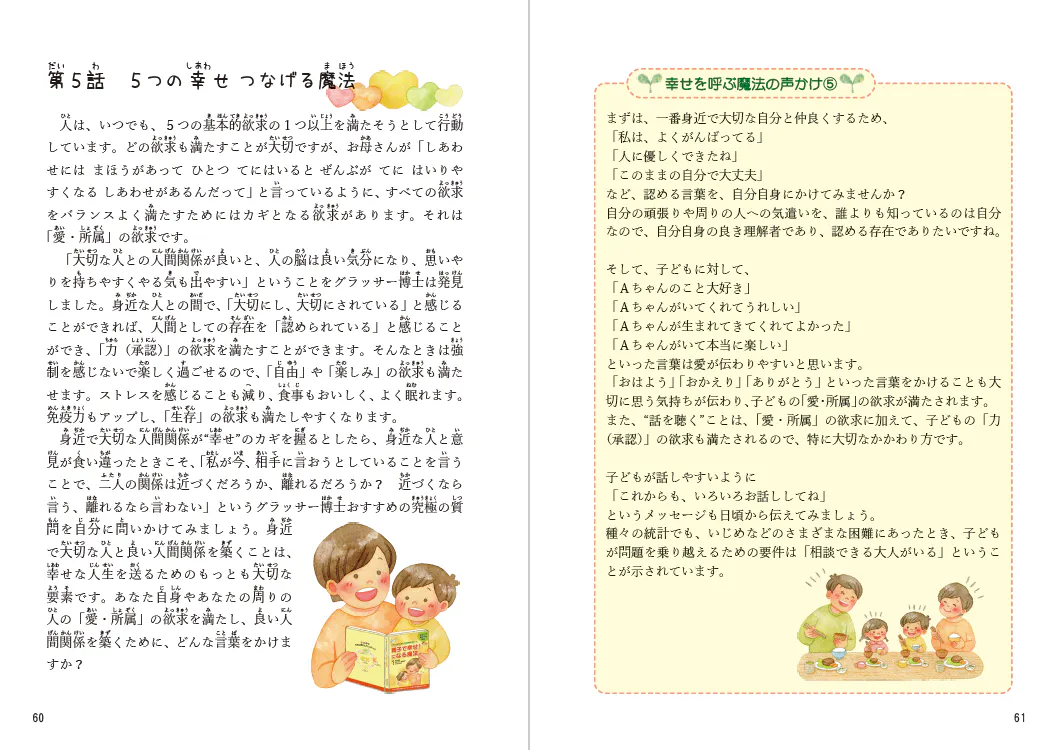 親子で幸せ になる魔法 ケンカ いじめが消える 魔法 を絵本と解説で届けたい Campfire キャンプファイヤー 親子で幸せ になる魔法 ケンカ いじめが消える 魔法 を絵本と解説で届けたい Campfire キャンプファイヤー