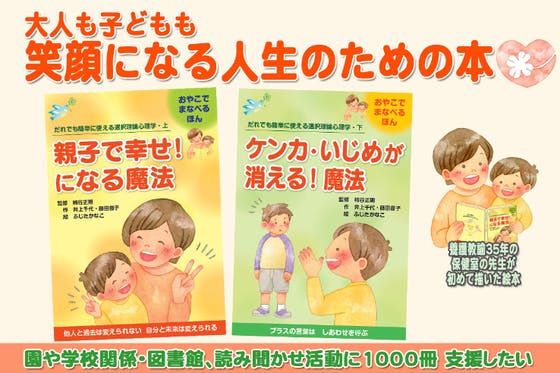 気づき」の幸せ・幸せの絆 2冊セット - 人文