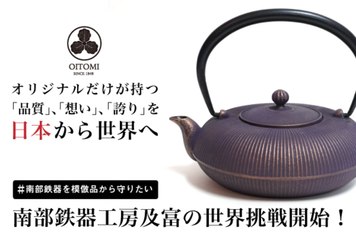 新品 50年前位の南部鉄器 南部宝生堂 及富製 新品 50年前位の南部鉄器 南部宝生堂 及富製