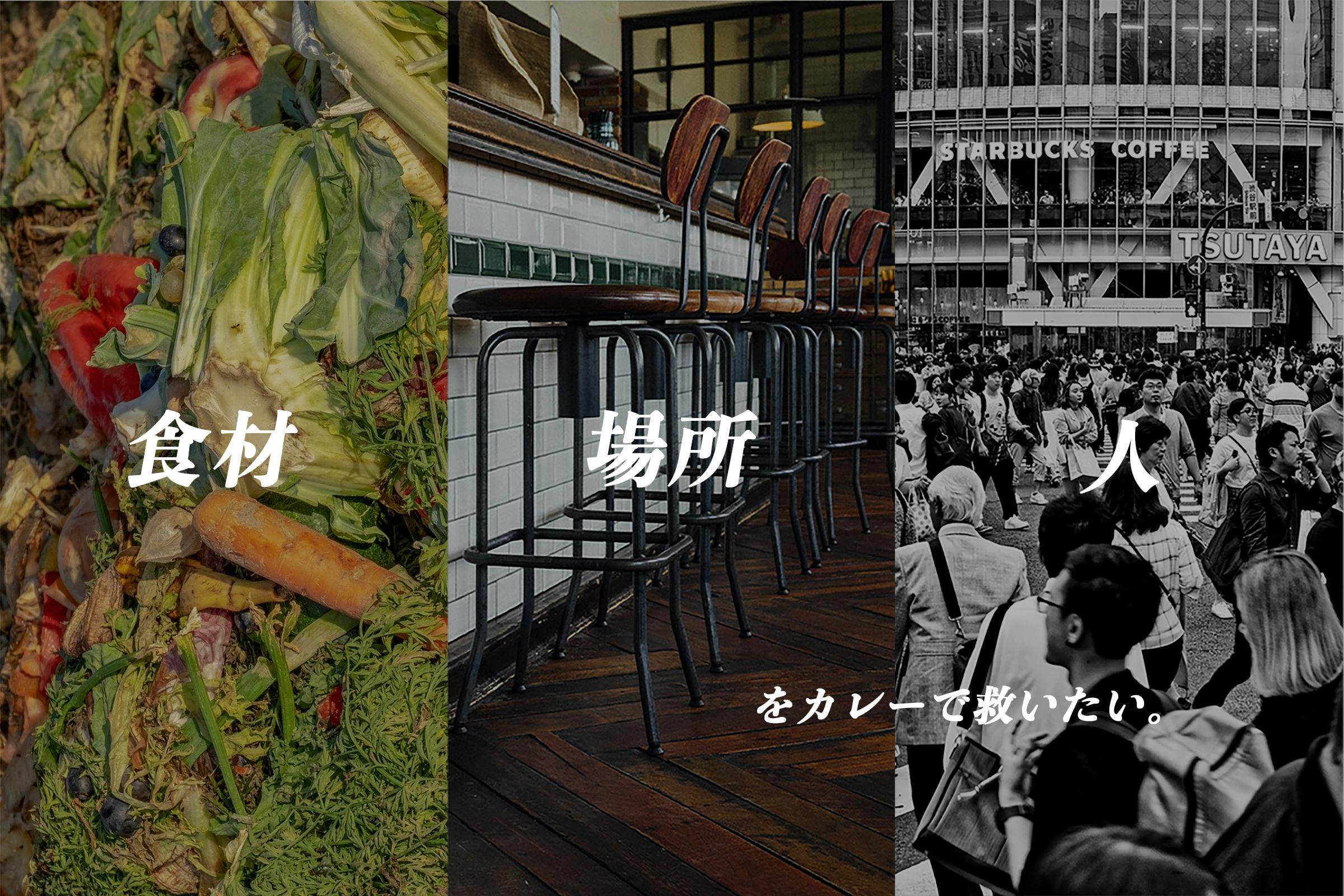 渋谷から地方を 経済的で体にいいカレーのサブスク Touka 初代会員募集 Campfire キャンプファイヤー 渋谷から地方を 経済的で体にいいカレーのサブスク Touka 初代会員募集 Campfire キャンプファイヤー