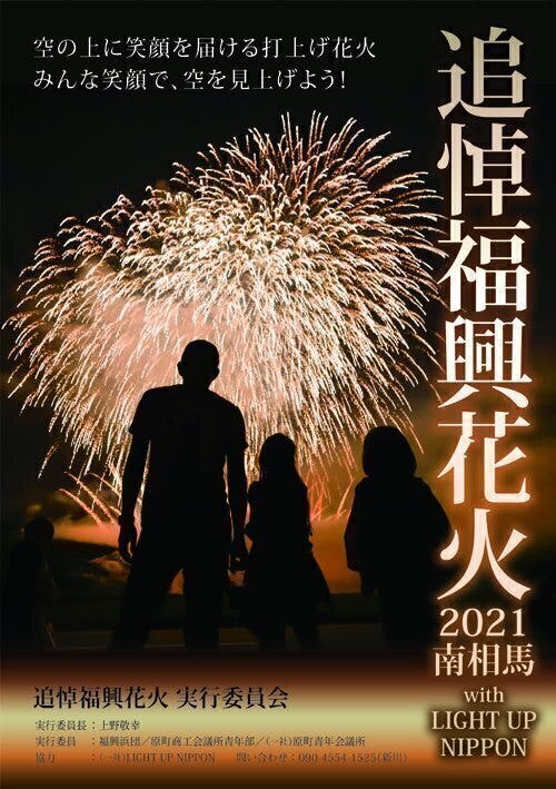 野馬追タオルで鎮魂の花火を打ち上げよう Campfire キャンプファイヤー 野馬追タオルで鎮魂の花火を打ち上げよう Campfire キャンプファイヤー