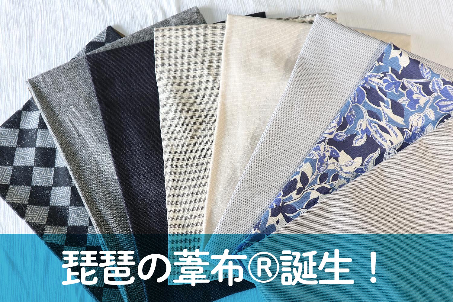 琵琶湖の葦（ヨシ）でサスティナブルな湖国の新たな特産品を作る