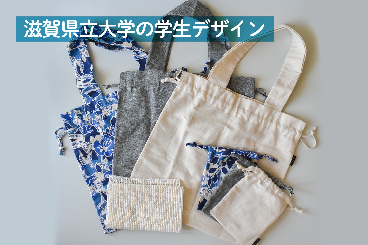 琵琶湖の葦（ヨシ）でサスティナブルな湖国の新たな特産品を作る