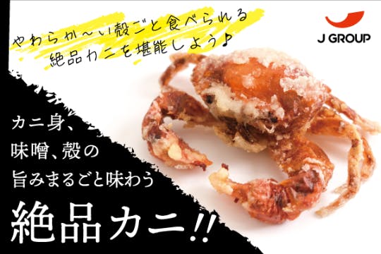 殻ごと食べられる絶品カニ ソフトシェルクラブ をみんなに知って欲しい 第二弾 Campfire キャンプファイヤー