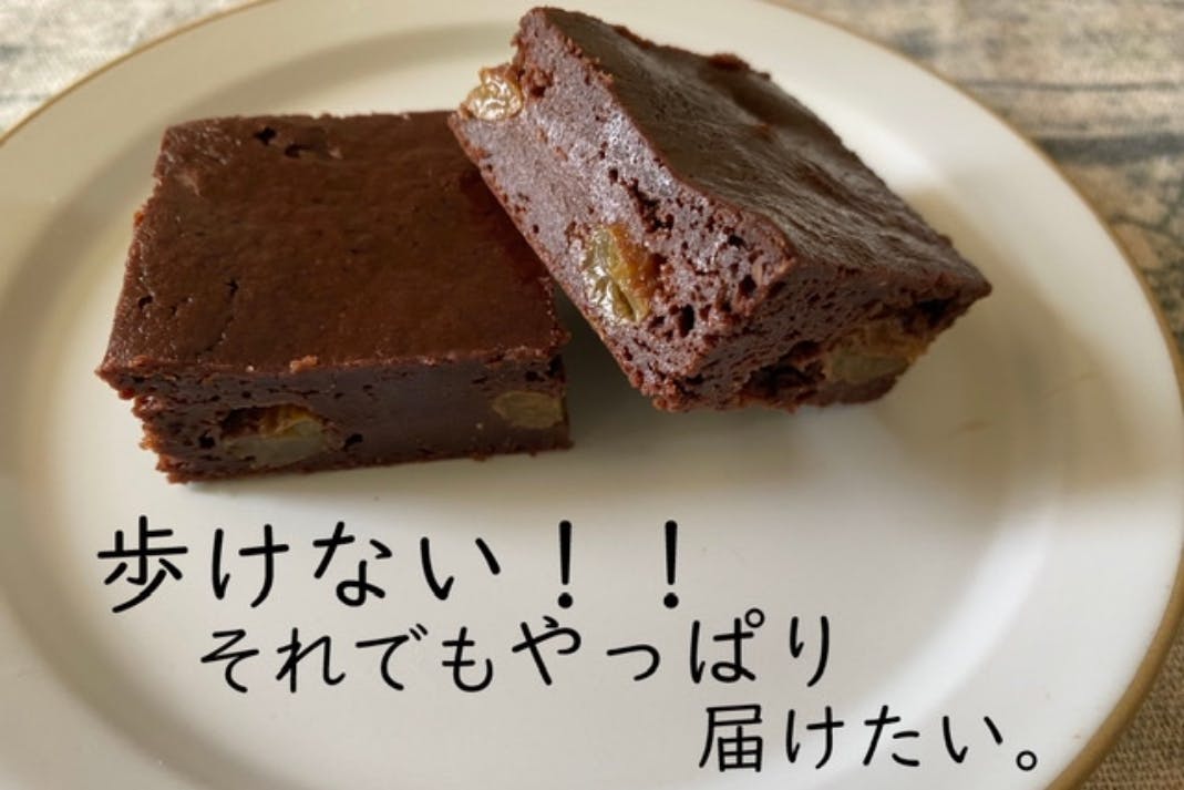 歩けない！それでもやっぱり体に地球にやさしい焼き菓子を届けたい