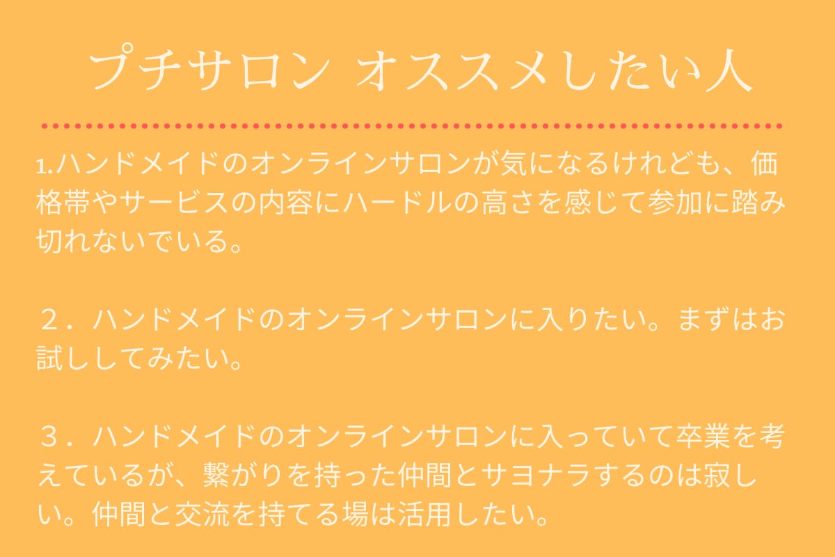 仲間との つながり を創る小さなハンドメイドコミュニティ プチサロンで一緒に成長 Campfireコミュニティ