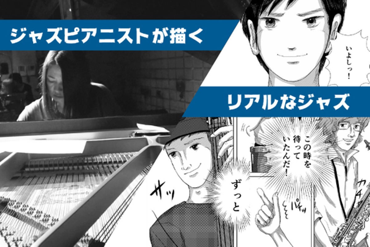 ジャズ漫画『PIVOT FOOT』第1巻制作プロジェクト