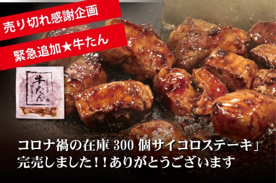 コロナ禍で行き場を失ったサイコロステーキ在庫300パック！！美味しく消費下さい！ - CAMPFIRE (キャンプファイヤー)