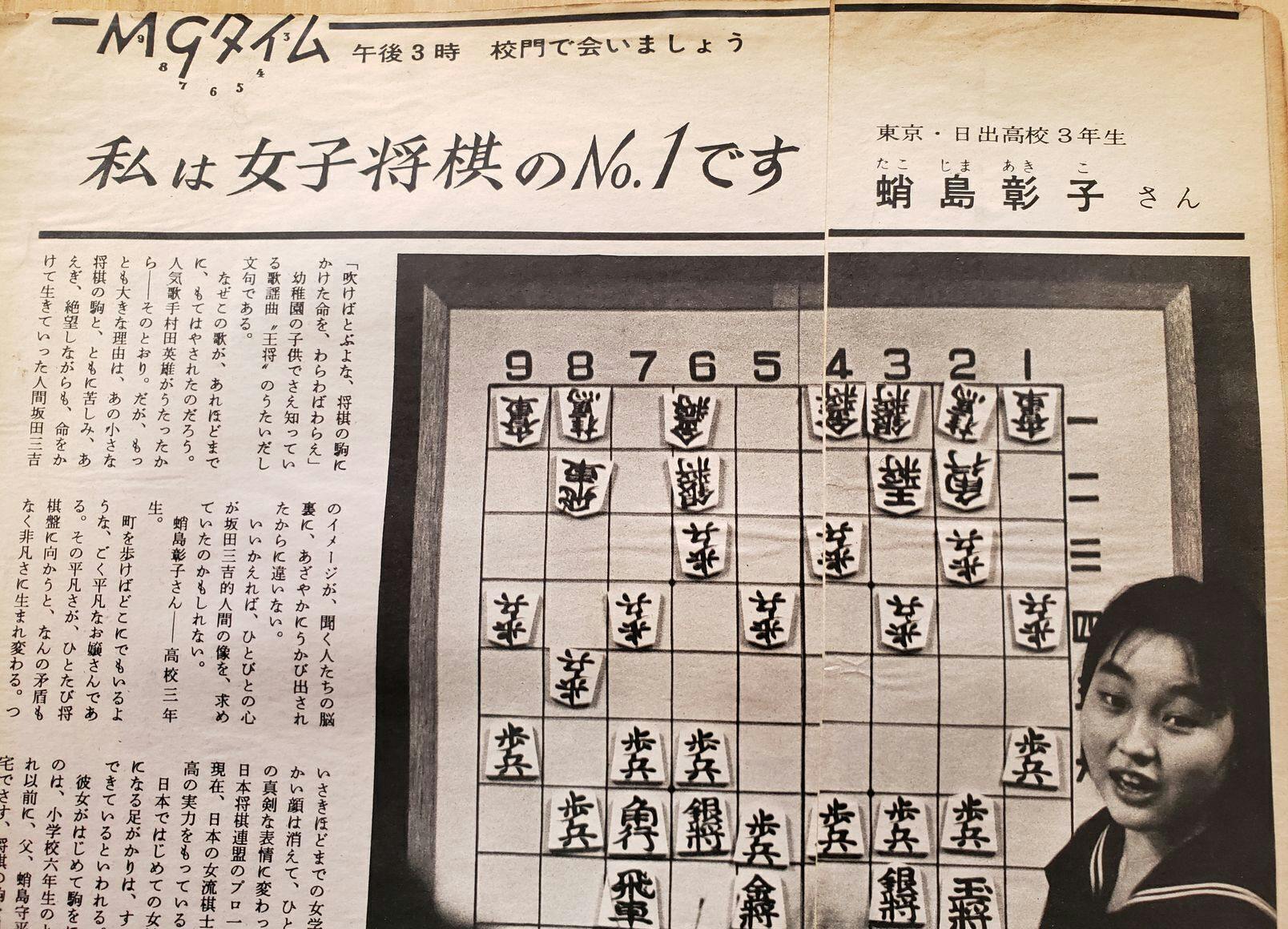 将棋 初代女流名人 蛸島彰子の足跡をたどる書籍出版プロジェクト Campfire キャンプファイヤー 将棋 初代女流名人 蛸島彰子の足跡をたどる書籍出版プロジェクト Campfire キャンプファイヤー