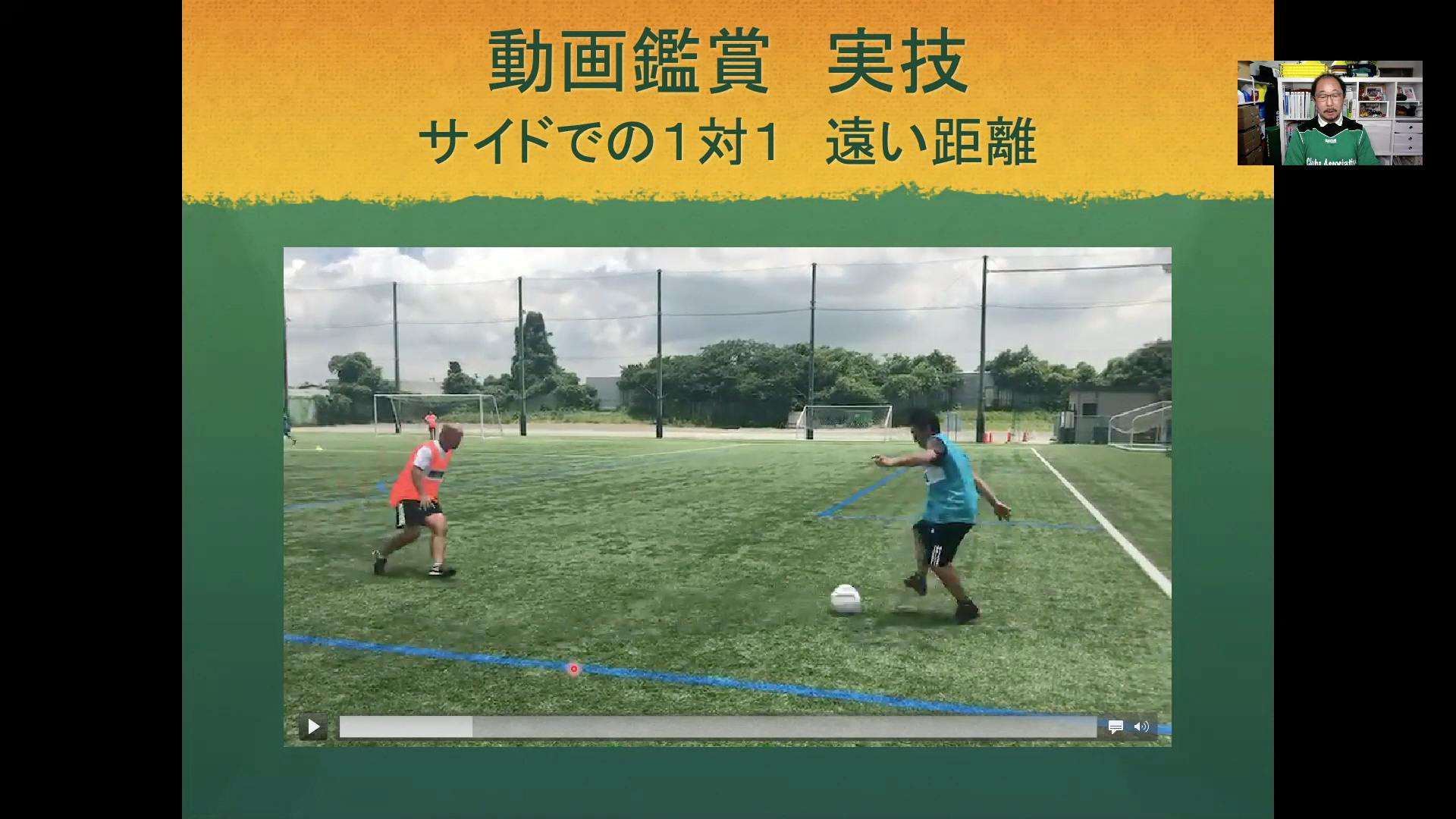 モダンなサッカー指導 世界基準を目指して Campfireコミュニティ