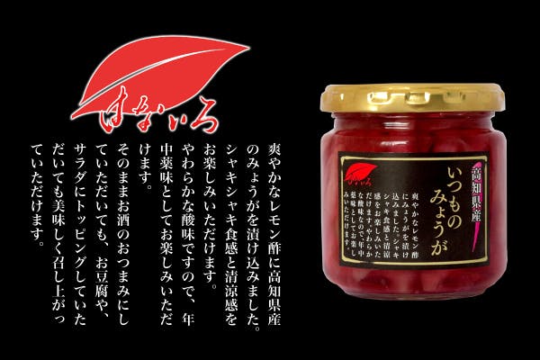 新商品 高知県産 いつものみょうが Campfire キャンプファイヤー