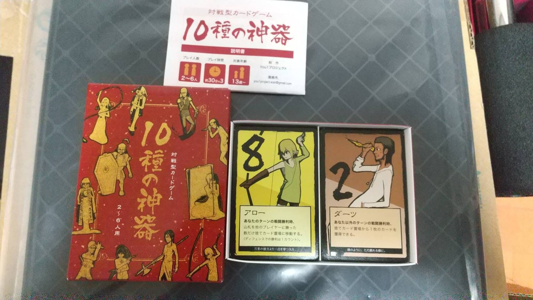 ハマる人続出 新感覚の対戦型ボードゲーム 10種の神器 を全国に普及したい Campfire キャンプファイヤー ハマる人続出 新感覚の対戦型ボードゲーム 10種の神器 を全国に普及したい Campfire キャンプファイヤー