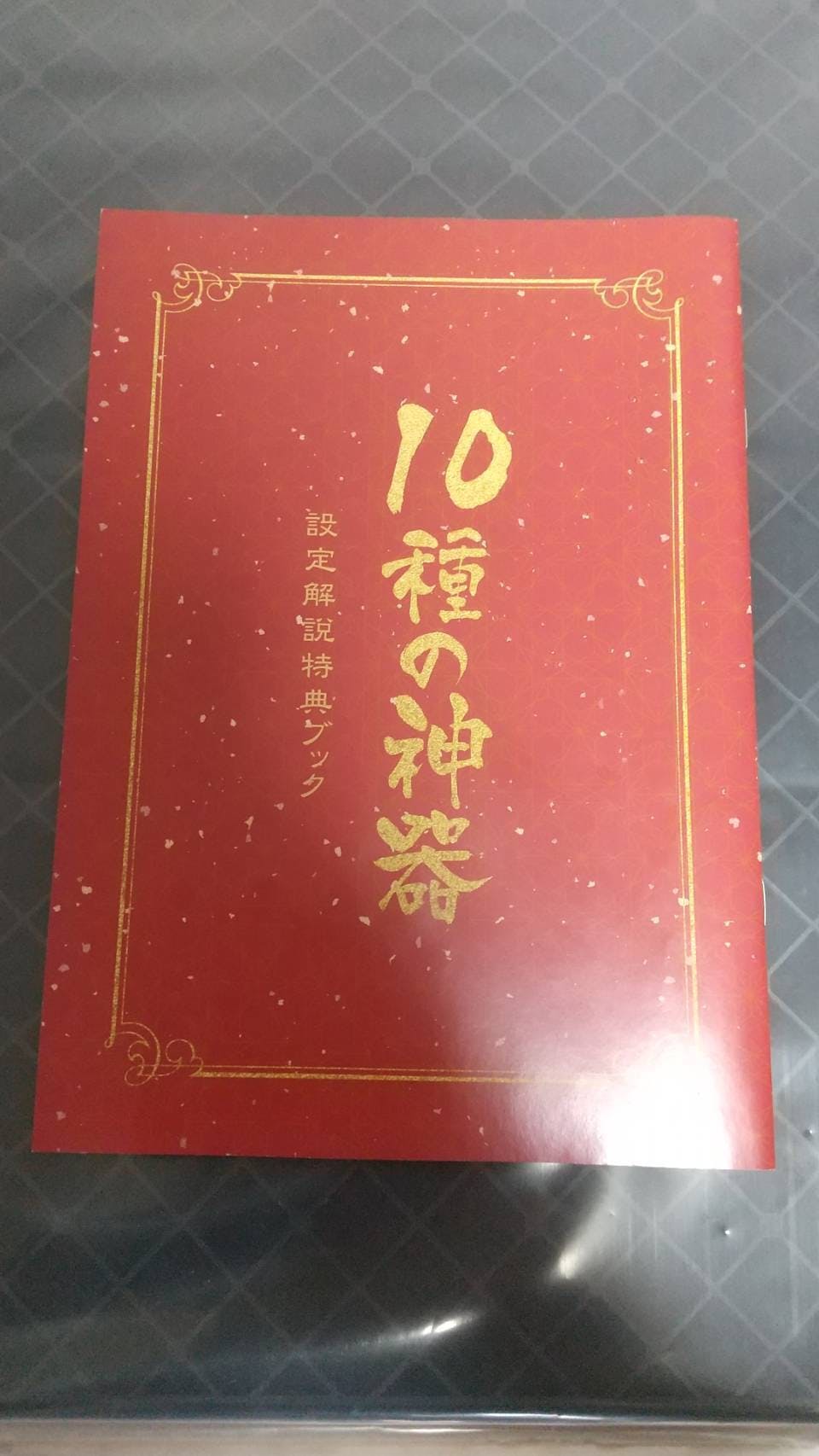 ハマる人続出 新感覚の対戦型ボードゲーム 10種の神器 を全国に普及したい Campfire キャンプファイヤー ハマる人続出 新感覚の対戦型ボードゲーム 10種の神器 を全国に普及したい Campfire キャンプファイヤー