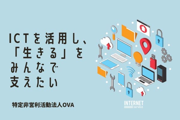 子ども・若者の「『助けて』と言えない」を受けとめ、命を守りたい
