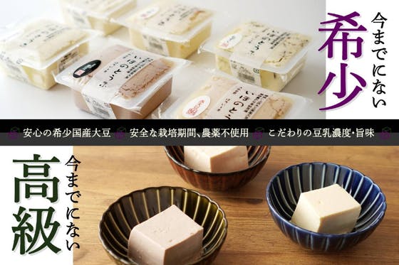 毎日の食卓に彩を。６種類の彩豆腐をお届けしたい！