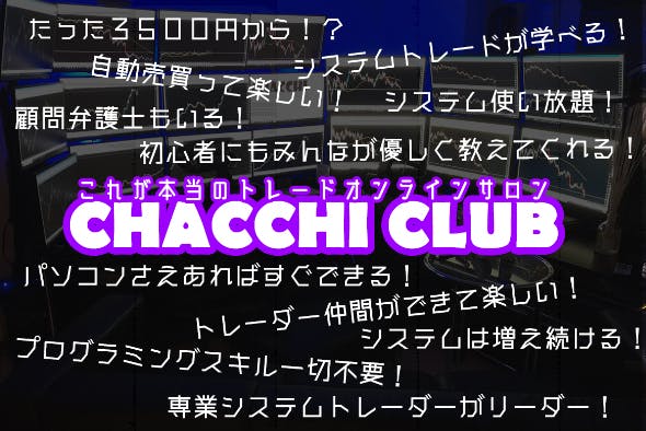 ちゃっち倶楽部
