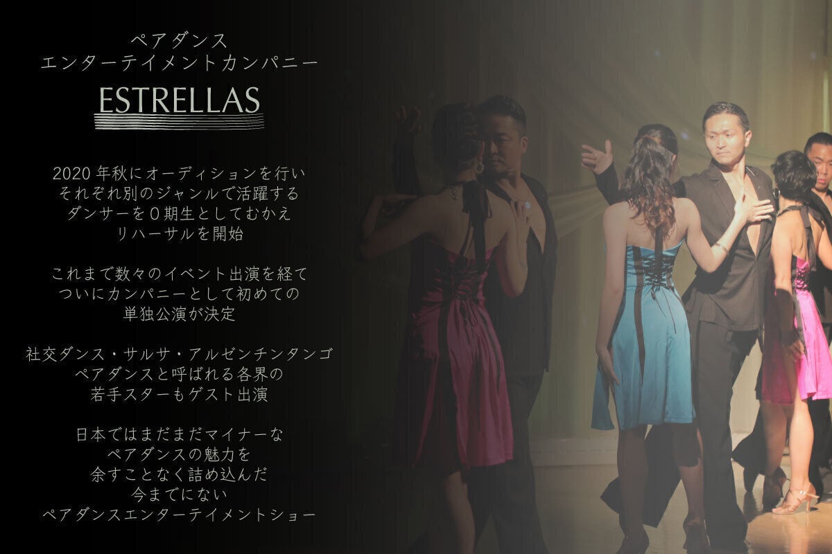 単独公演を成功させたい 日本で初のペアダンスカンパニー Campfire キャンプファイヤー 単独公演を成功させたい 日本で初のペアダンスカンパニー Campfire キャンプファイヤー