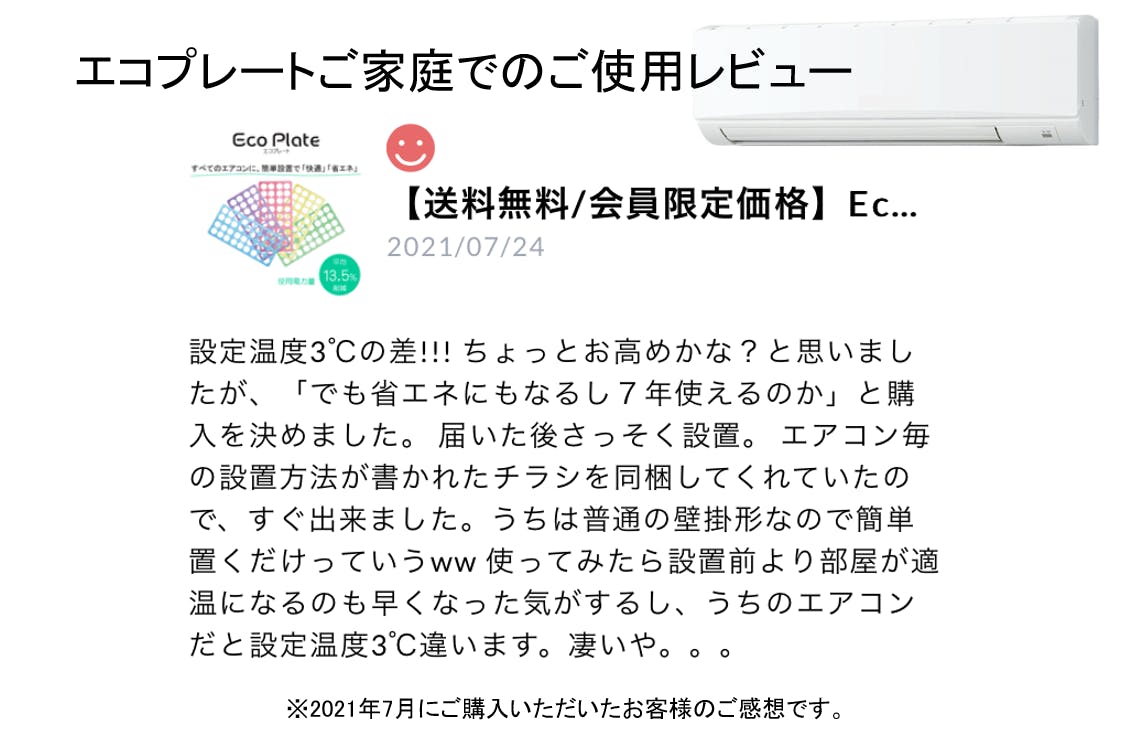置くだけ超簡単 エコプレート で あなたの家のエアコンの電気代がぐんと安くなる Campfire キャンプファイヤー 置くだけ超簡単 エコプレート で あなたの家のエアコンの電気代がぐんと安くなる Campfire キャンプファイヤー