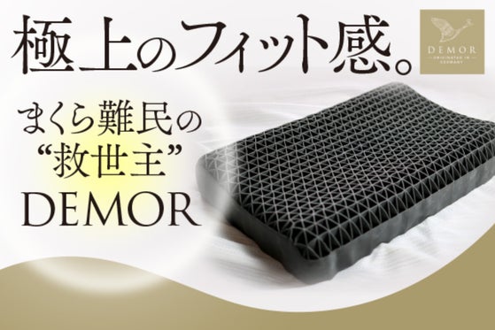 【とろけるような寝⼼地を】まくら難⺠の救世主。脱⼒するほど気持ちいい ぷるもち枕
