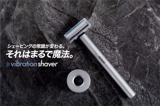水を感知し振動ON/OFF それはまるで魔法の髭剃り