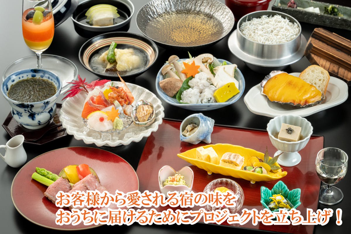 宮島老舗旅館の味を商品化したい！錦水館名物牡蠣の西京グラタン