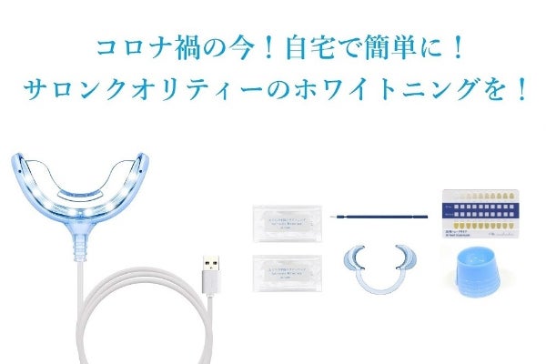 コロナ禍の今！ホワイトニングは自宅で簡単に！ - CAMPFIRE (キャンプ 