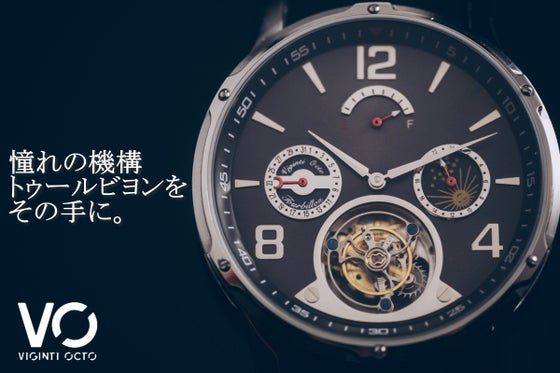 時計技術最高峰のトゥールビヨン×多機能! 自動巻き腕時計【VOトゥールビヨン】