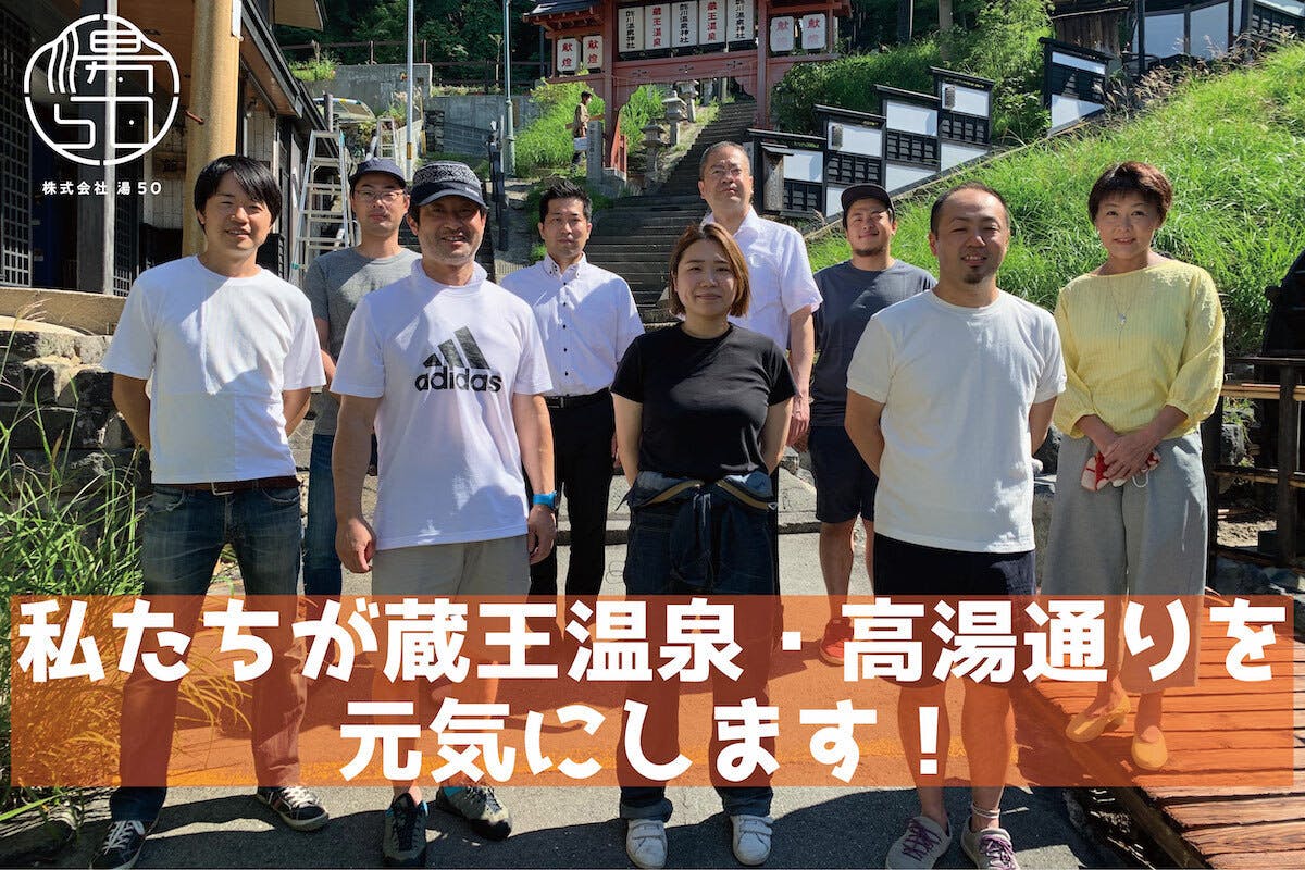 高湯通り紹介ムービー第2弾！〜高見屋旅館編〜】活動報告from高湯通り Vol.8 - CAMPFIRE (キャンプファイヤー)