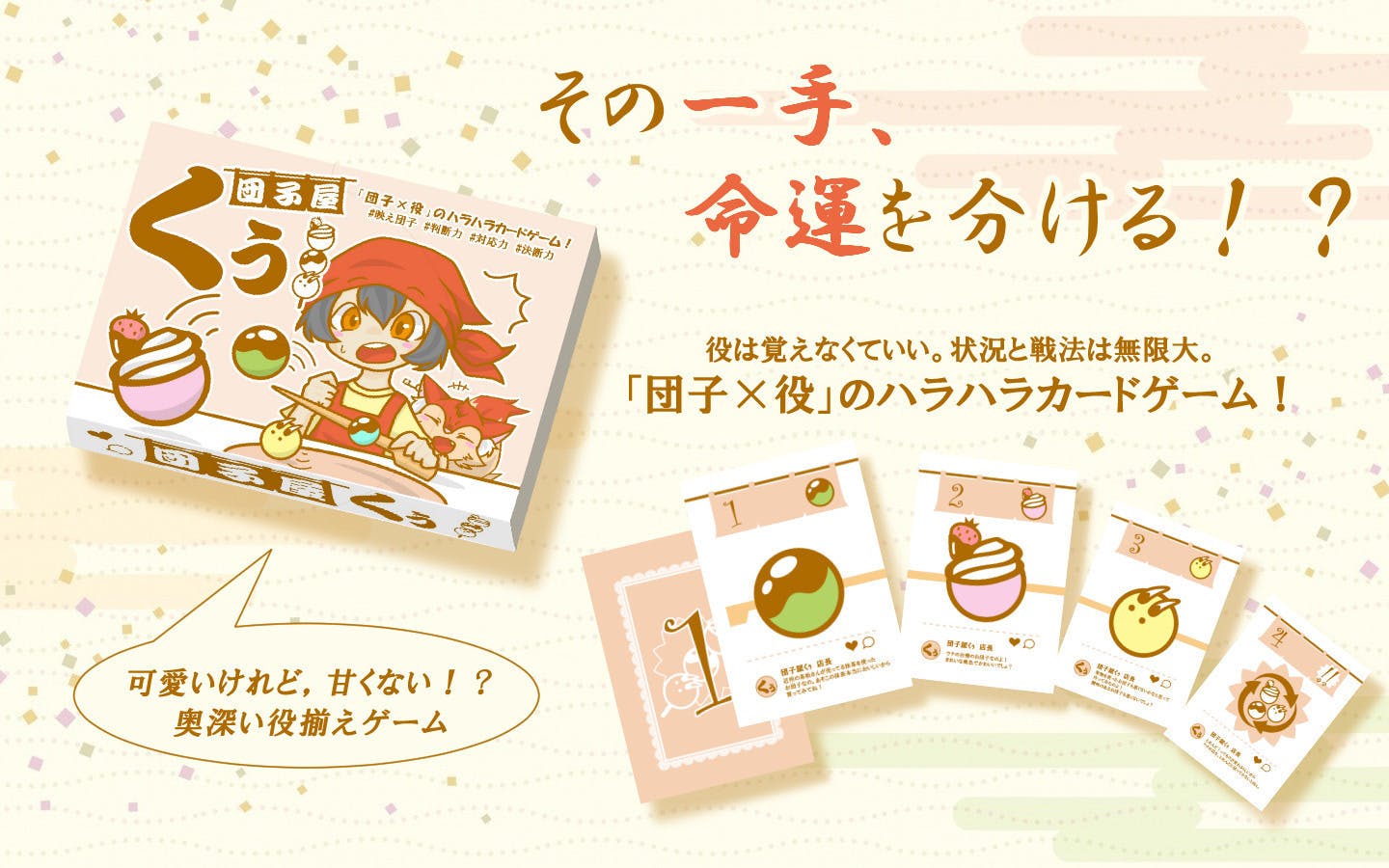 団子屋くぅ 簡単ルール紹介 Campfire キャンプファイヤー 団子屋くぅ 簡単ルール紹介 Campfire キャンプファイヤー