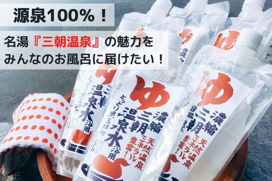 日本遺産第一号認定 三徳山 三朝温泉の地から 三朝温泉 の魅力を届けたい Campfire キャンプファイヤー