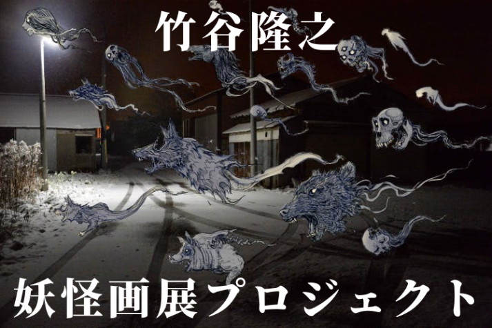 デジタル絵本「怪森の守（けもりのもり）」リリース記念 絵画展