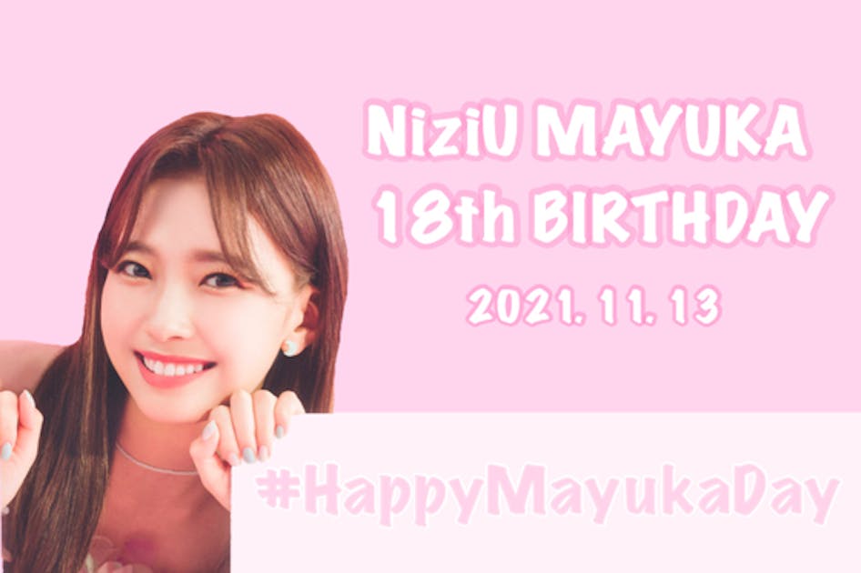 11月13日】NiziUマユカちゃん18歳のお誕生日を一緒にお祝いしましょう 