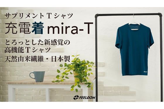 着るだけ簡単！！２４時間健康サポート抗酸化機能を持ったTシャツ