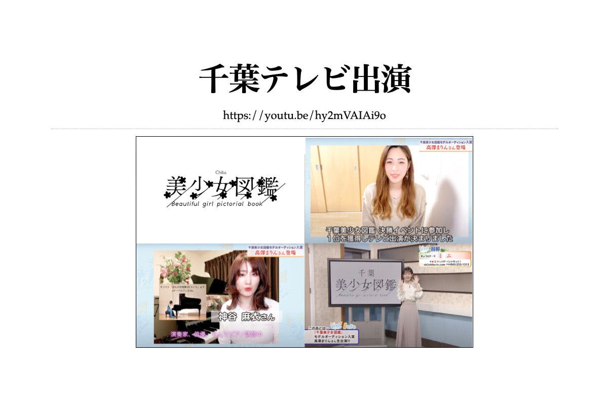 千葉美少女図鑑メンバーと共にフリーペーパーを発刊し国民的女優 モデルを輩出したい Campfire キャンプファイヤー 千葉美少女図鑑メンバーと共にフリーペーパーを発刊し国民的女優 モデルを輩出したい Campfire キャンプファイヤー