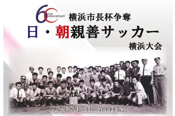 60年途切れず続けてきた大会を実現したい Campfire キャンプファイヤー