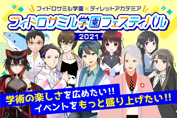 リアル バーチャル 学問 芸術 Vtuberリアルイベントを皆で開催しよう Campfire キャンプファイヤー