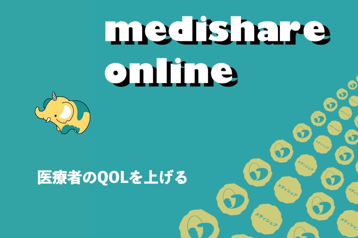 【メディシェアオンラインサロン】医療職のオンライン交流会〜繋がり・応援・協力〜