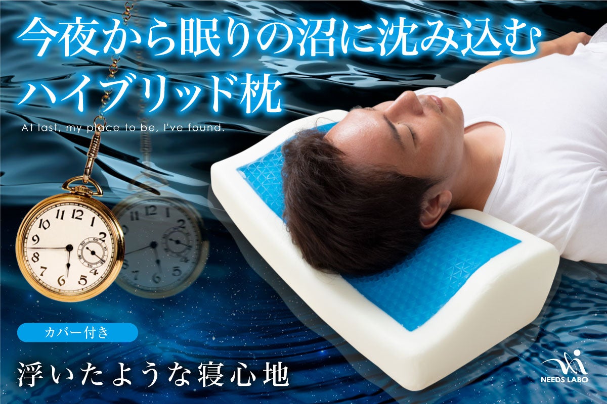 快適な睡眠姿勢をサポート ハイブリッド3dゲル枕 Campfire キャンプファイヤー