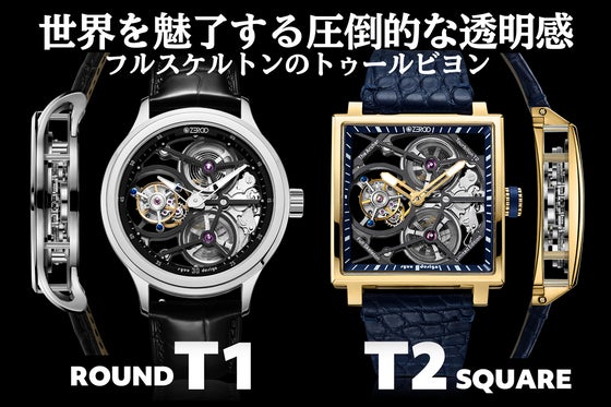 ZEROO フルスケルトントゥールビヨン T1&T2 手巻機械式腕時計